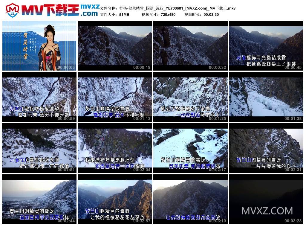 符杨-贺兰晴雪_国语_流行_YE700681
